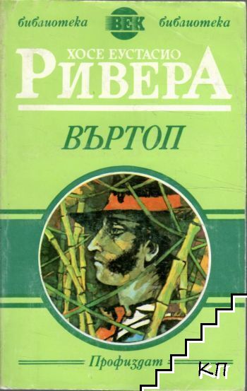 Въртоп