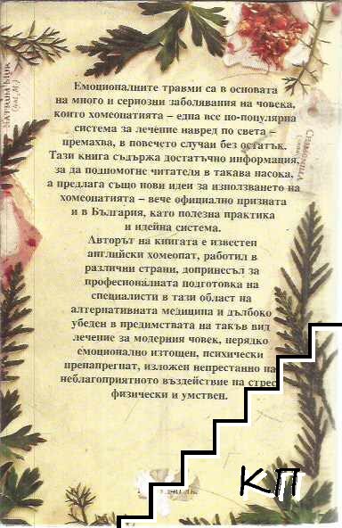 Хомеопатия - снимка 1