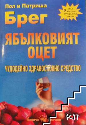 Ябълковият оцет