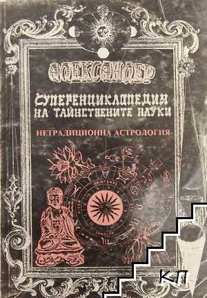 Александер