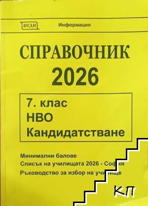 Справочник 2026