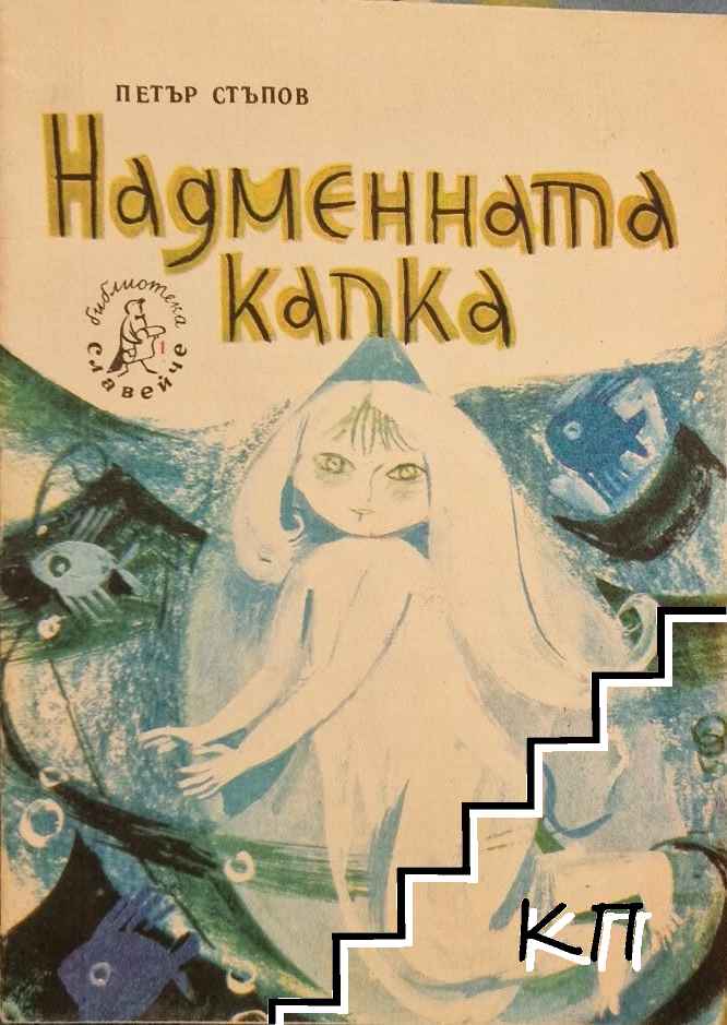 Надменната капка