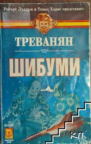 Шибуми
