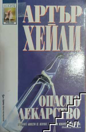 Опасно лекарство