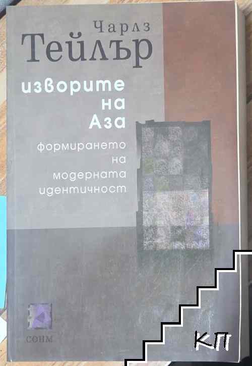 Изворите на Аза