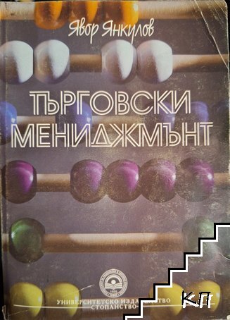 Търговски мениджмънт