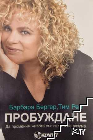 Пробуждане