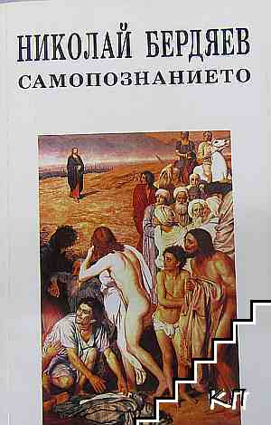 Самопознанието