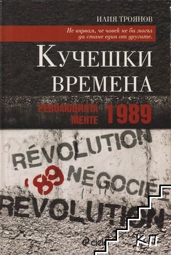 Кучешки времена