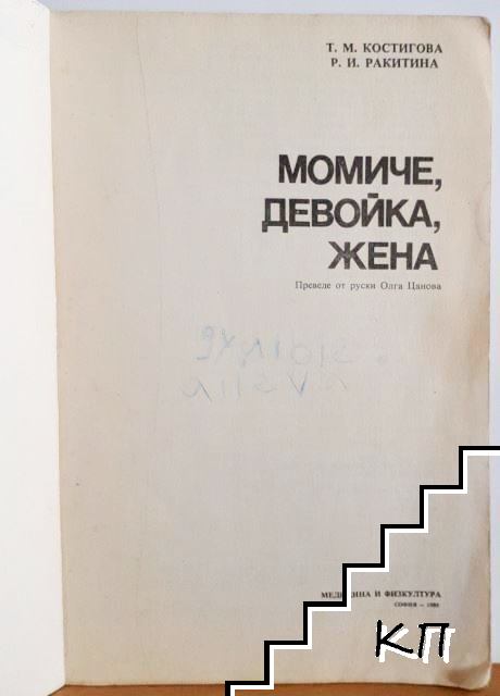 Момиче, девойка, жена - снимка 2