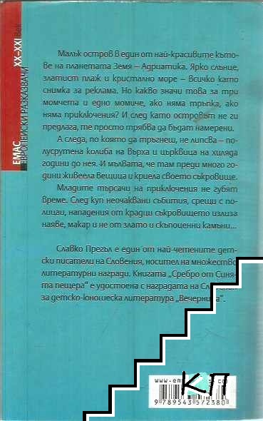 Сребро от Синята пещера - снимка 1
