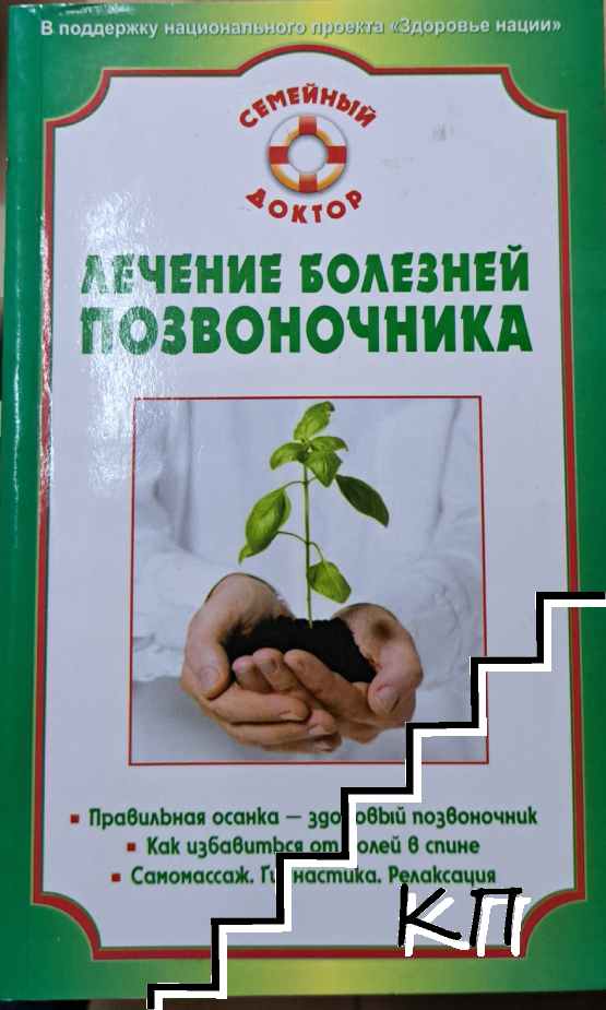 Лечение болезней позвоночника