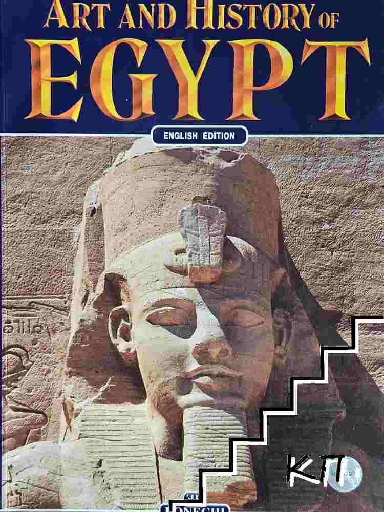 Art and History of Egypt