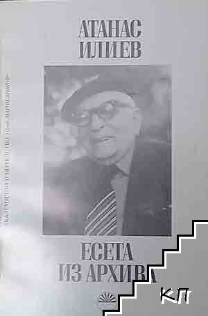 Есета; Из архива