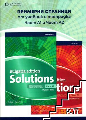 Bulgaria Edition Solutions. Примерни страници от учебник и тетрадка. Част A1. Част A2