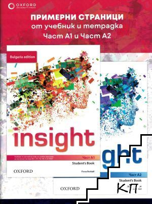 Bulgaria Edition Insight. Примерни страници от учебник и тетрадка. Част A1. Част A2