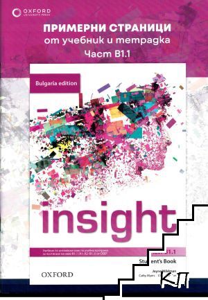 Bulgaria Edition Insight. Примерни страници от учебник и тетрадка. Част B1.1