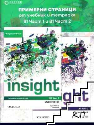 Bulgaria Edition Insight. Примерни страници от учебник и тетрадка. B1. Част 1 и B1. Част 2