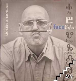 FaceБуки