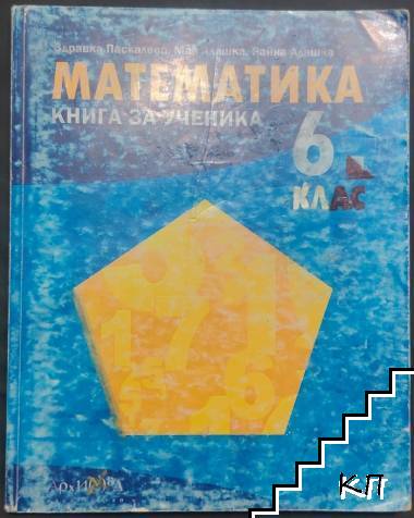 Здравка Паскалева, Мая Алашка, Райна Алашка