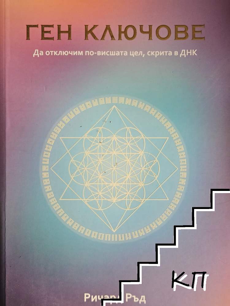 Ген ключове