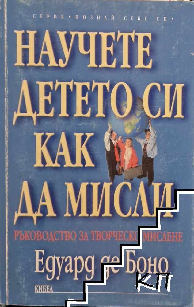 Научете детето си как да мисли