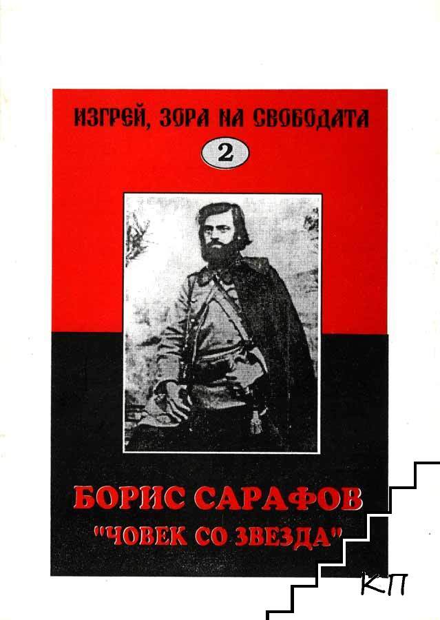 Изгрей, зора на свободата
