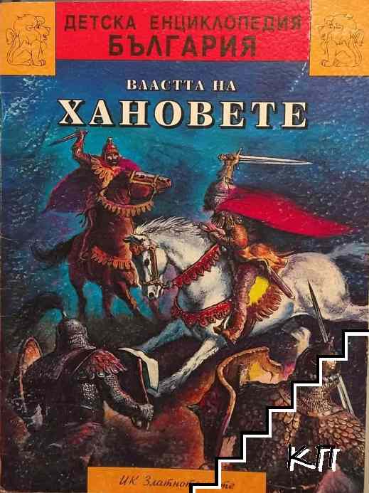 Властта на хановете