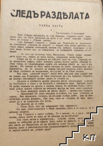 След раздялата