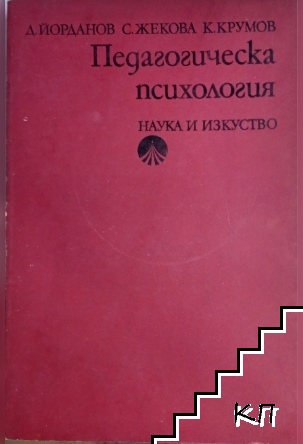 Педагогическа психология