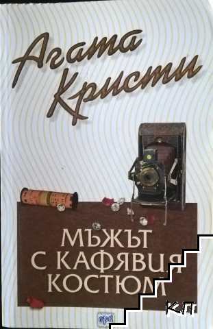 Агата Кристи