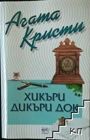 Агата Кристи