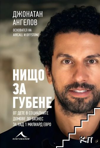 Нищо за губене