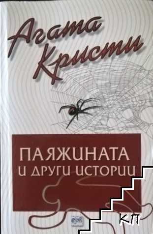 Агата Кристи