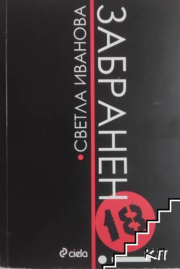 Забранено