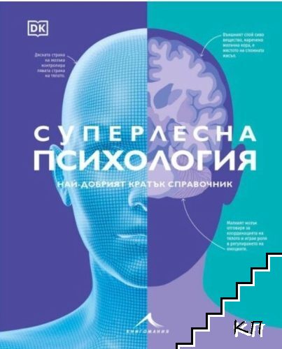 Суперлесна психология
