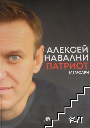 Патриот