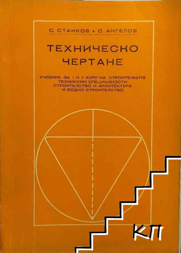 Техническо чертане