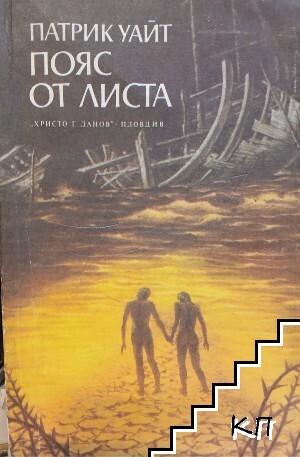 Пояс от листа