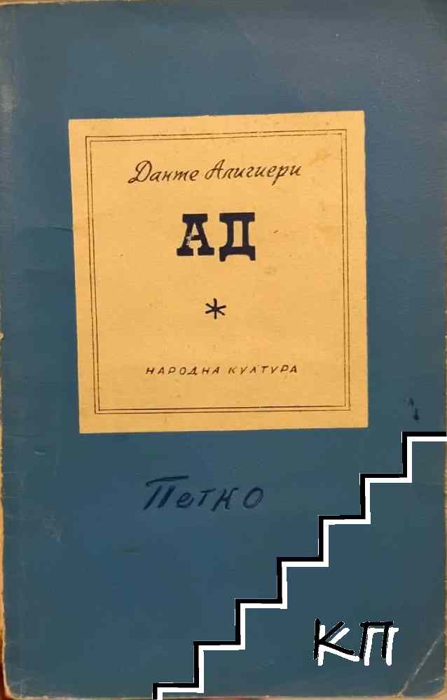 Ад