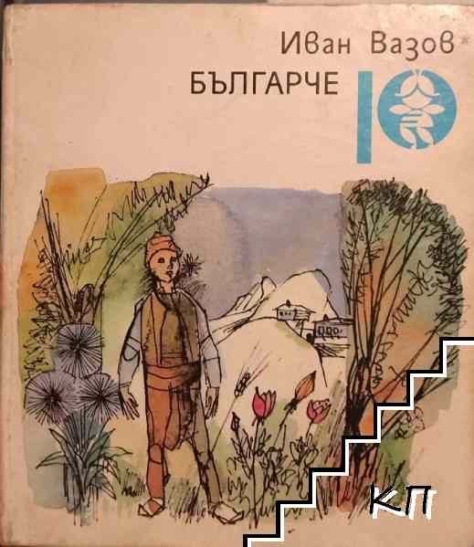 Българче