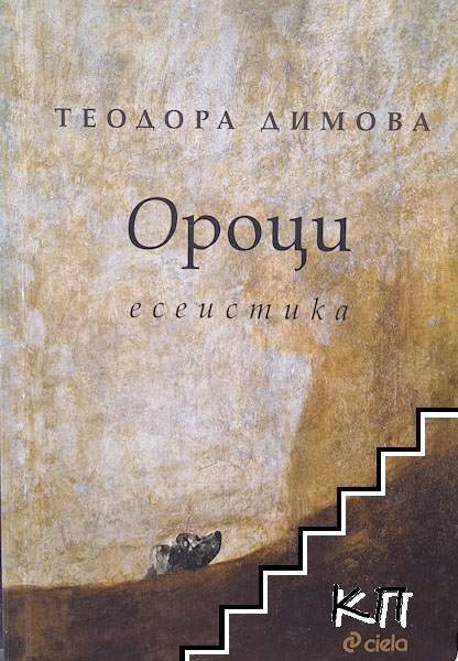 Ороци