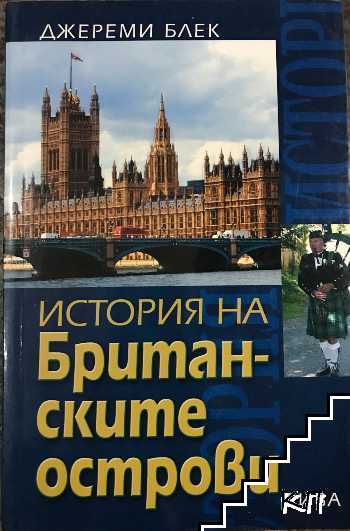 История на Британските острови