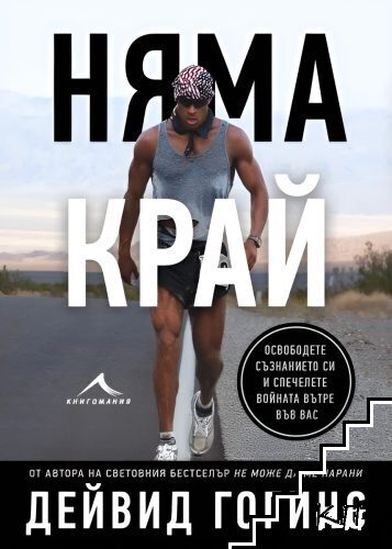Няма край