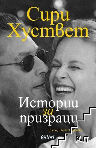 Истории за призраци
