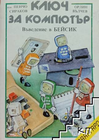 Ключ за компютър