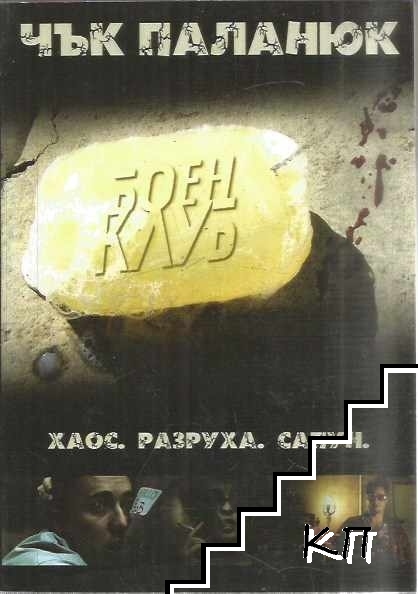 Боен клуб