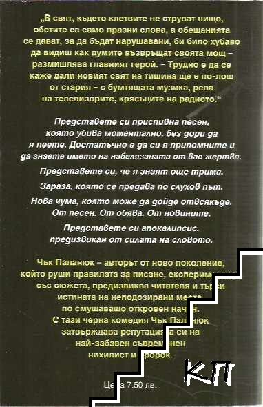 Приспивна песен - снимка 1