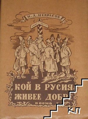 Кой в Русия живее добре