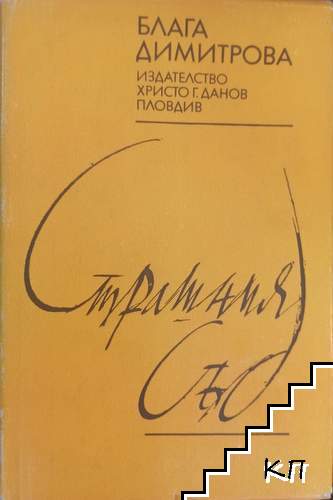 Страшния съд